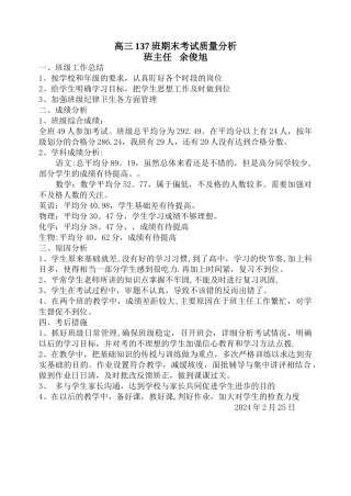 班主任期末考试质量分析