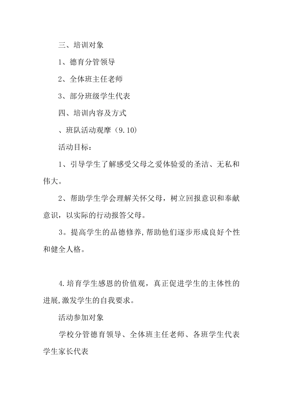 班主任校本培训计划_第2页