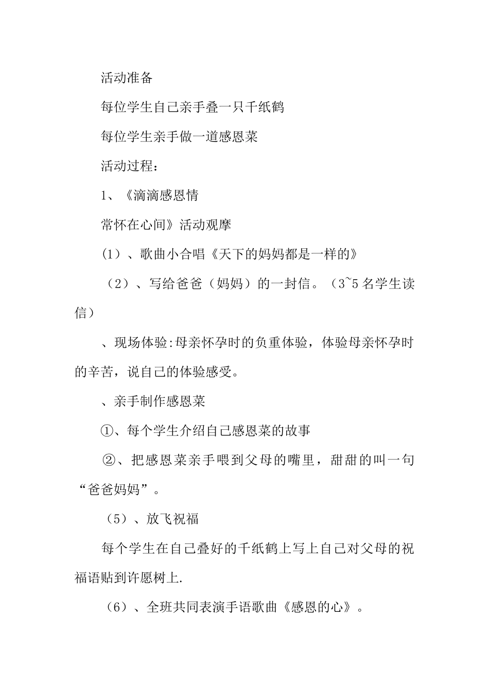 班主任校本培训计划_第3页