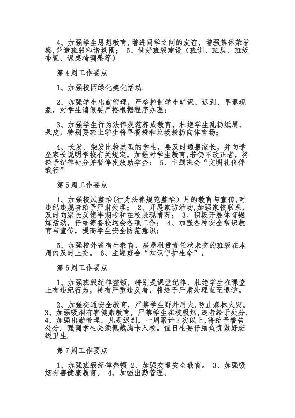 班主任每周工作计划_第2页
