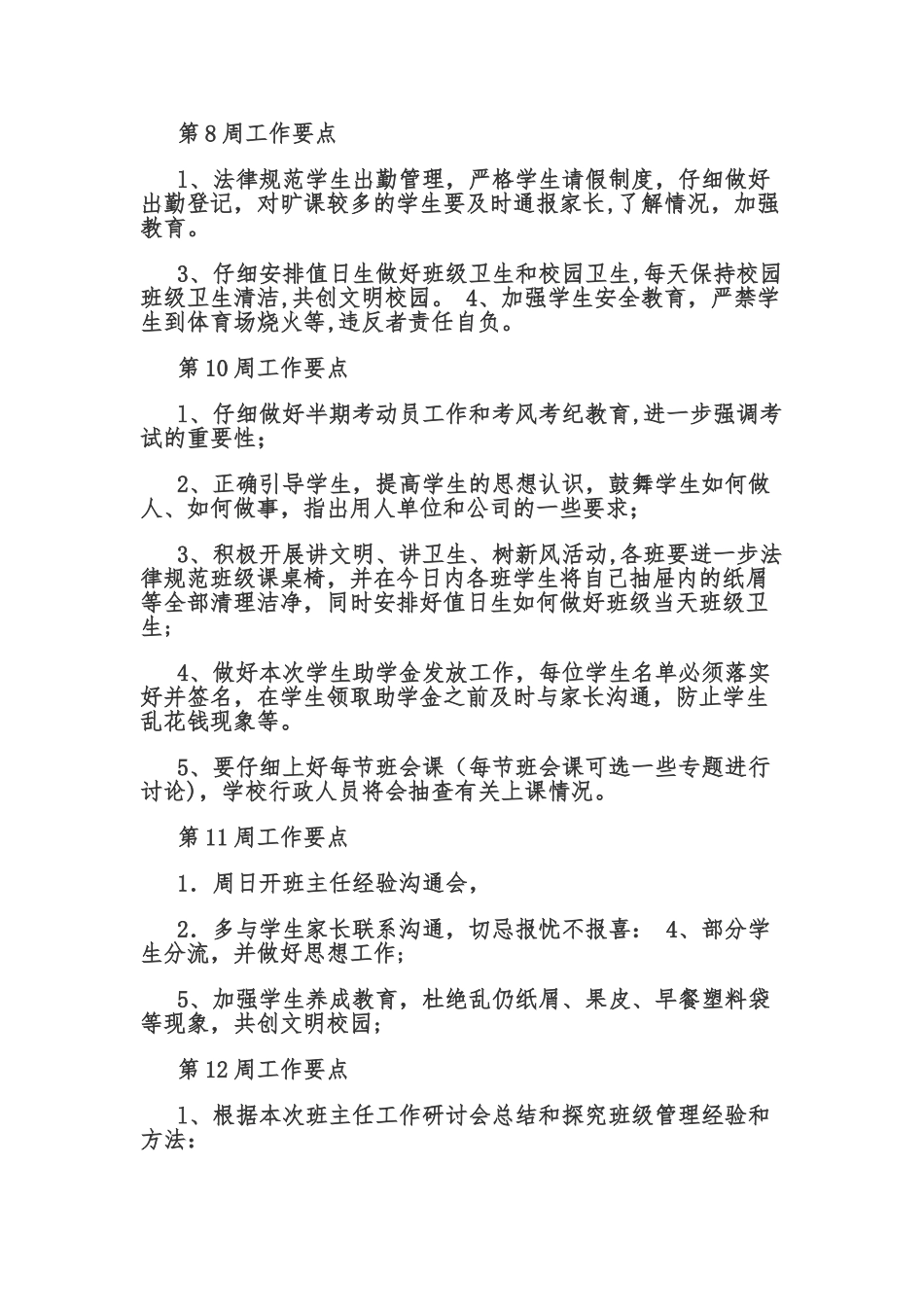 班主任每周工作计划_第3页