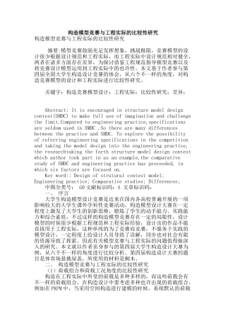 2025年结构模型竞赛与工程实际的比较性研究