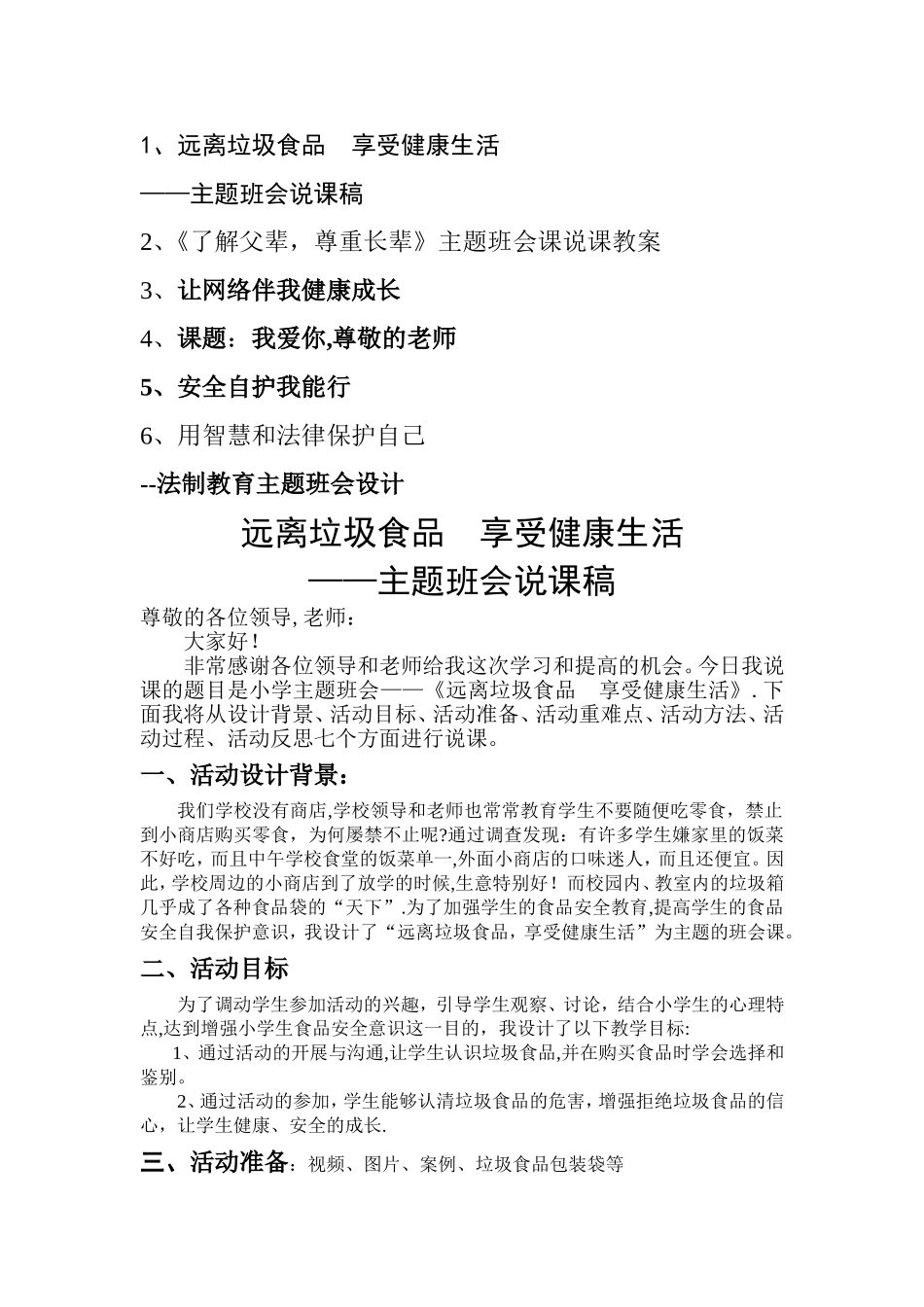 班主任技能大赛主题班会设计及说课稿_第1页