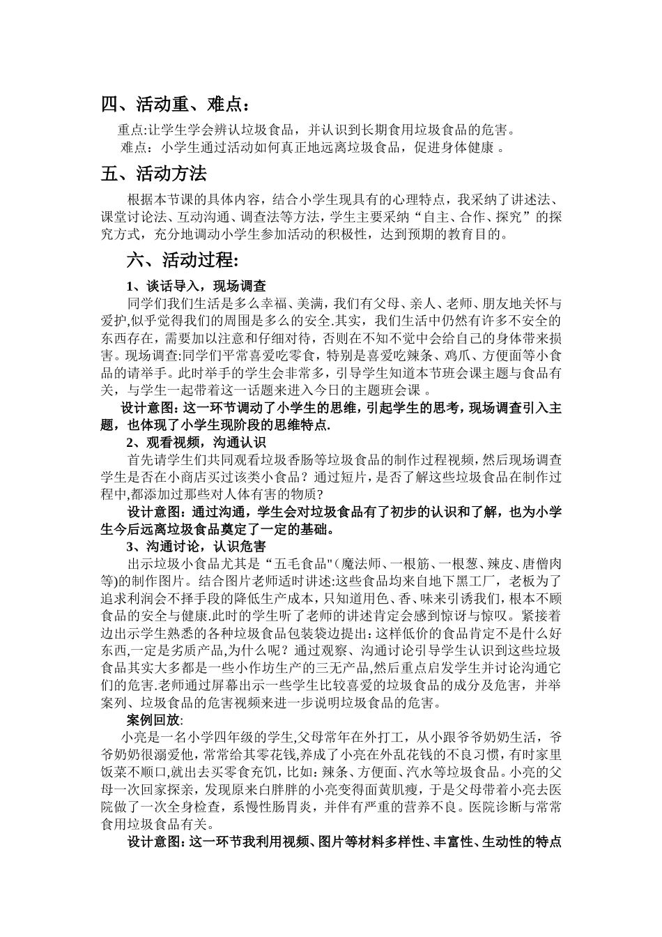 班主任技能大赛主题班会设计及说课稿_第2页