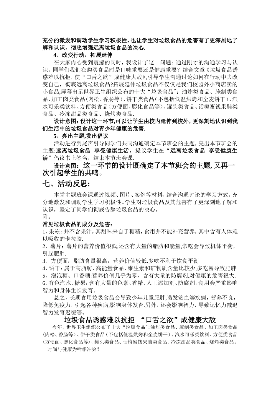 班主任技能大赛主题班会设计及说课稿_第3页