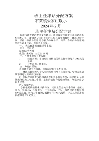 班主任津贴分配方案
