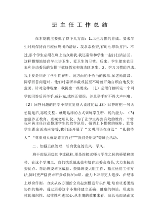 班主任班级工作总结多篇模板