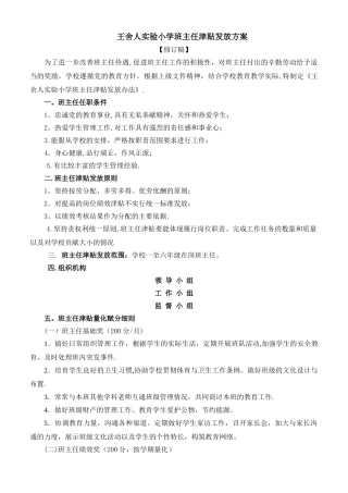 班主任津贴发放方案修订稿