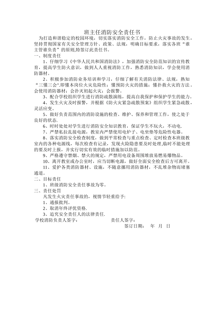 班主任消防安全责任书_第1页