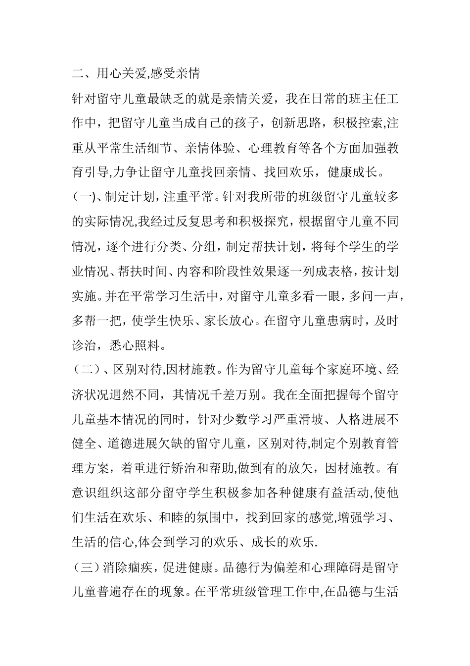 班主任留守儿童工作计划_第2页