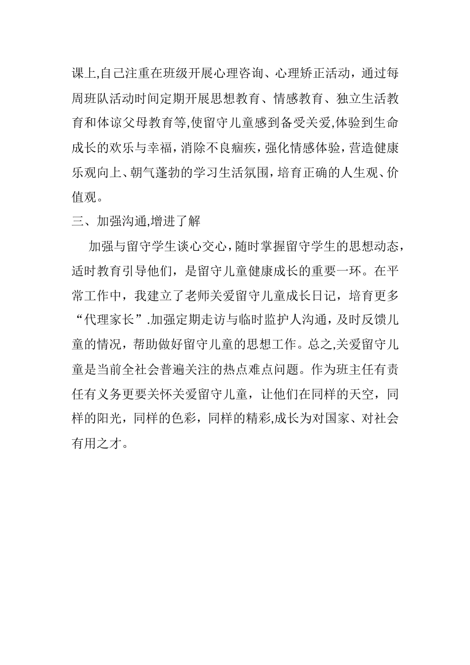 班主任留守儿童工作计划_第3页