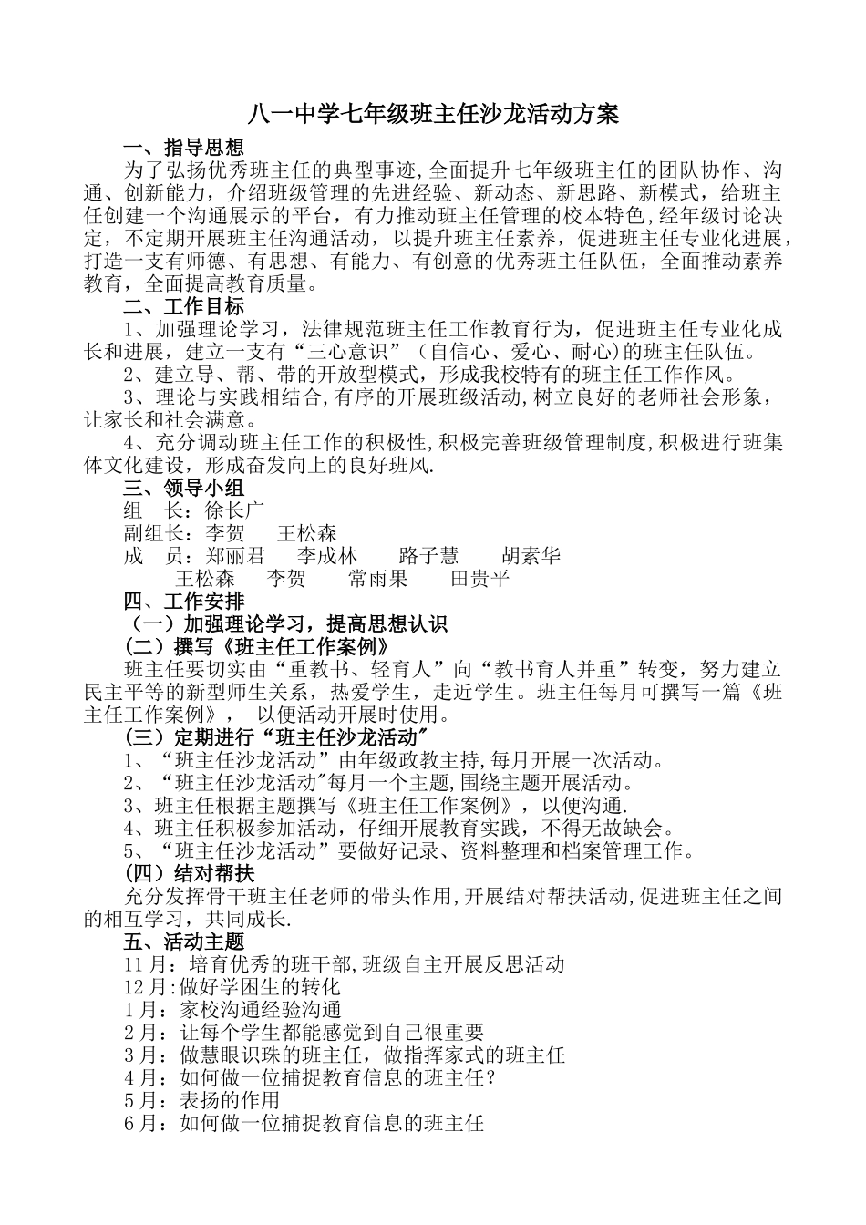 班主任沙龙活动方案_第1页