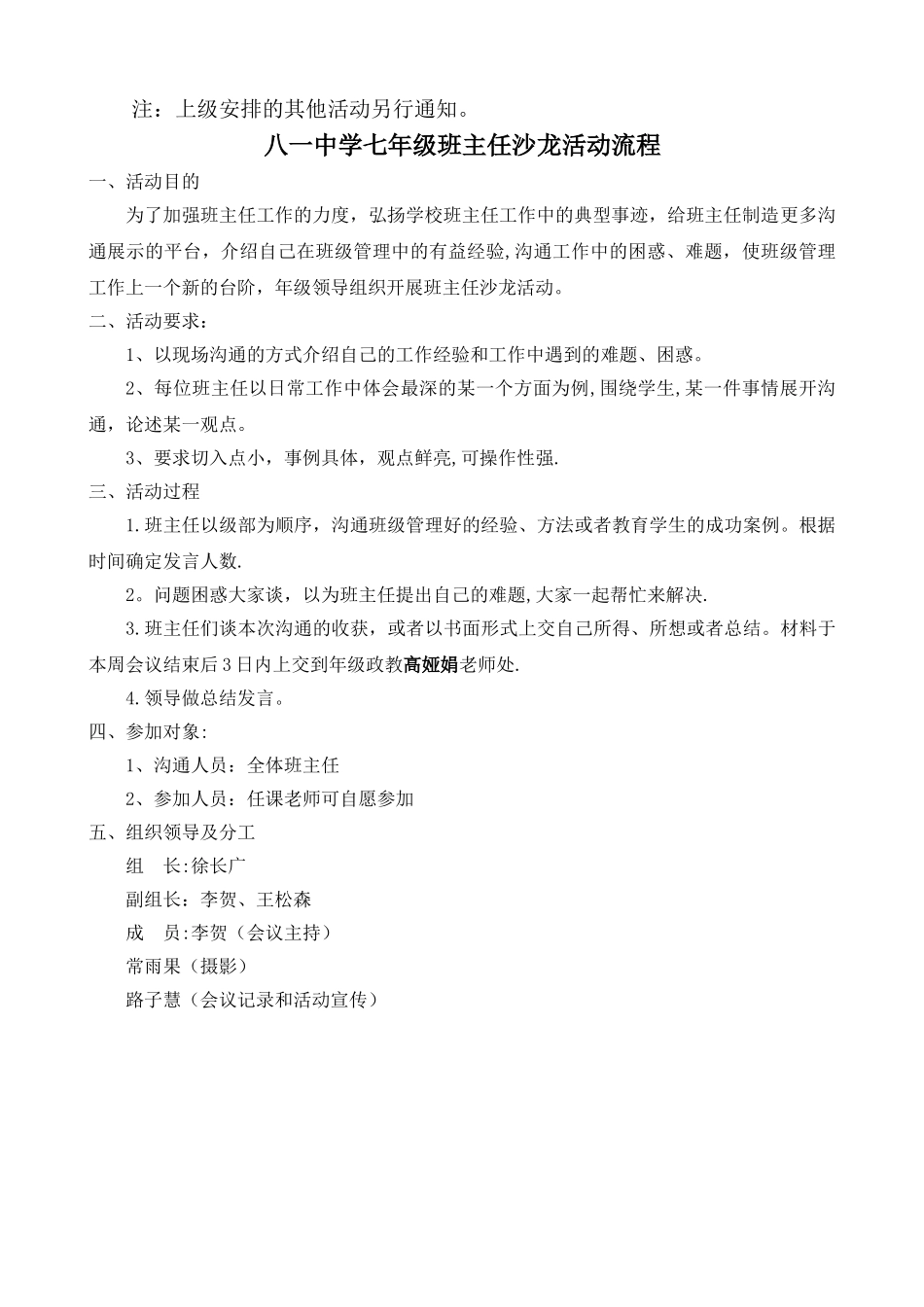 班主任沙龙活动方案_第2页