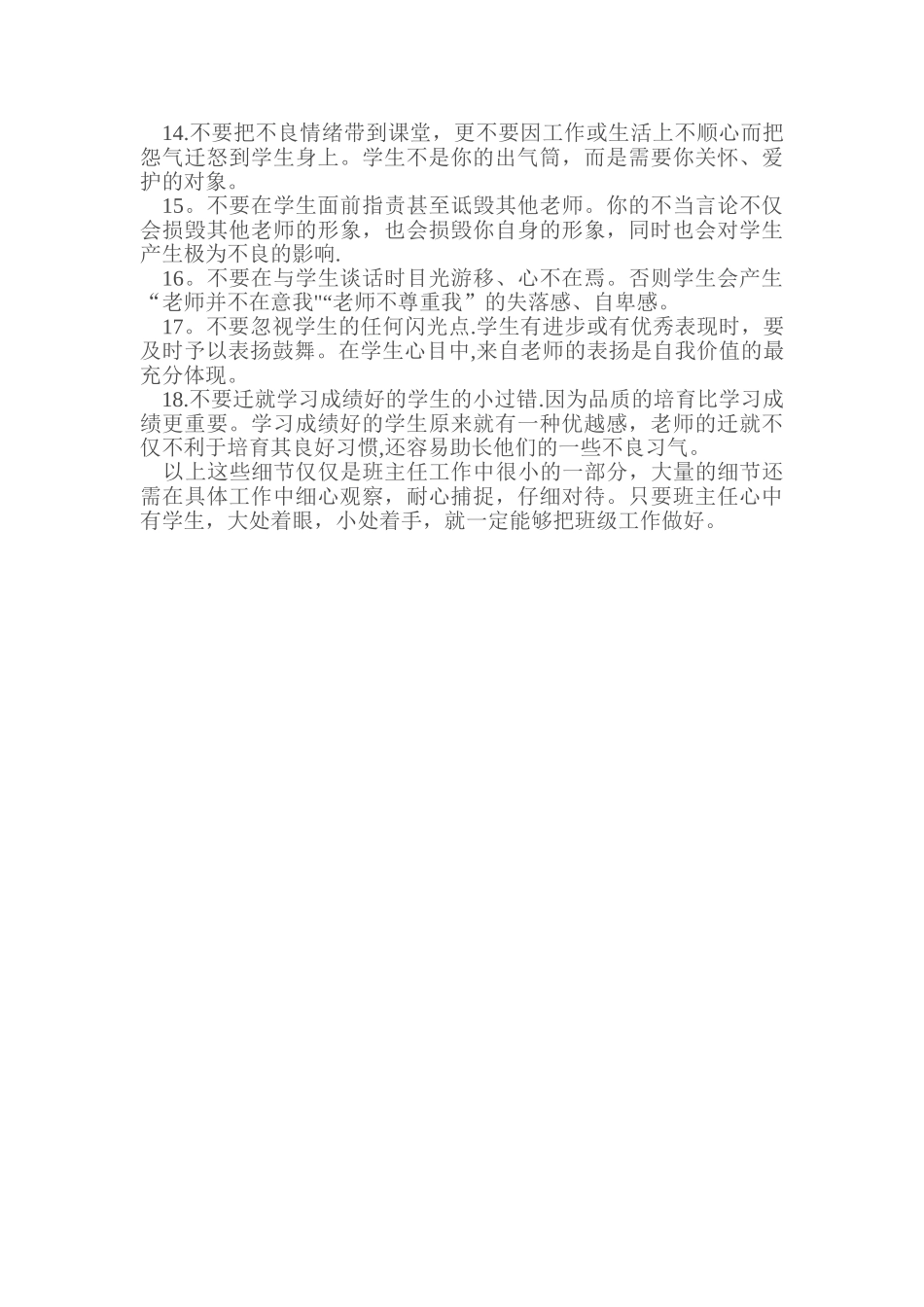 班主任管理工作中十八个的细节_第2页