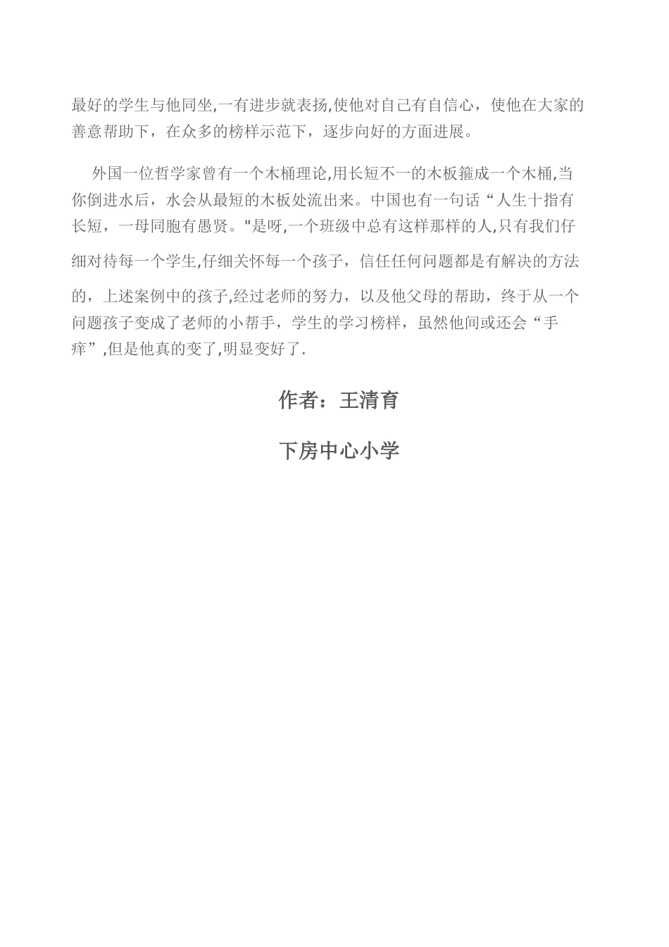 班主任管理案例——低年级小学生喜欢打人案例分析_第3页