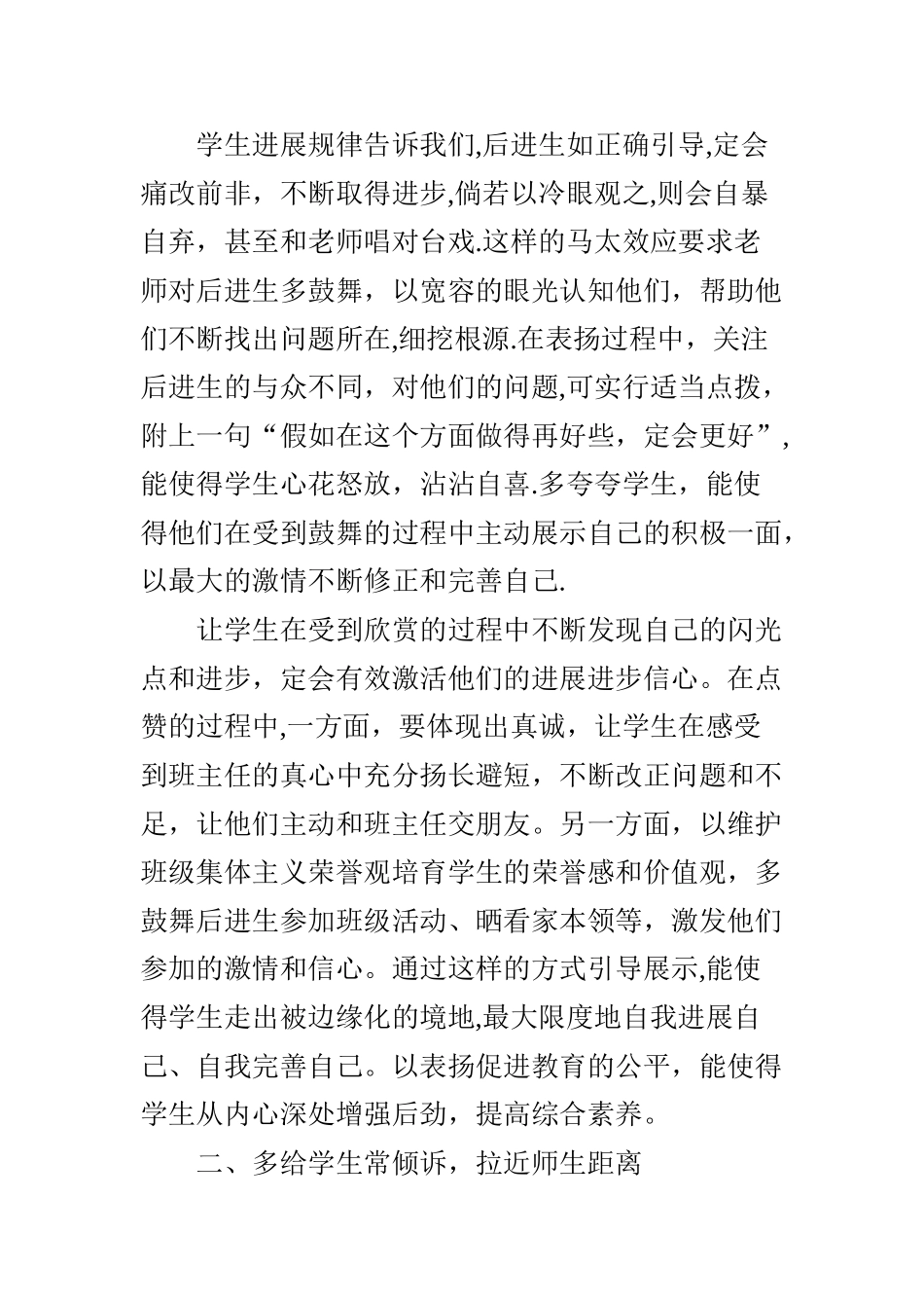 班主任管理工作中的公平公正原则及标准_第2页