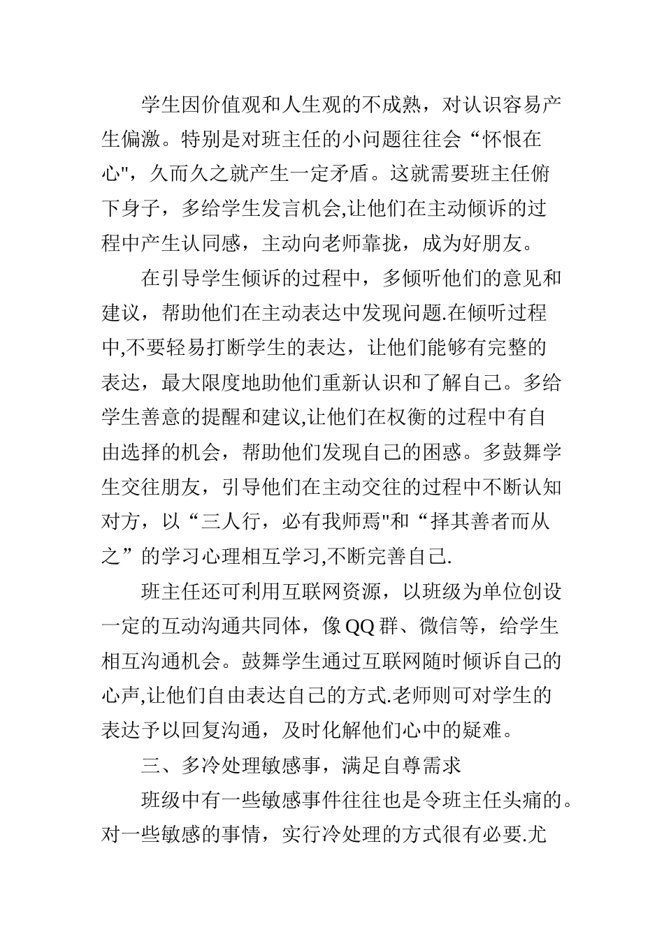 班主任管理工作中的公平公正原则及标准_第3页