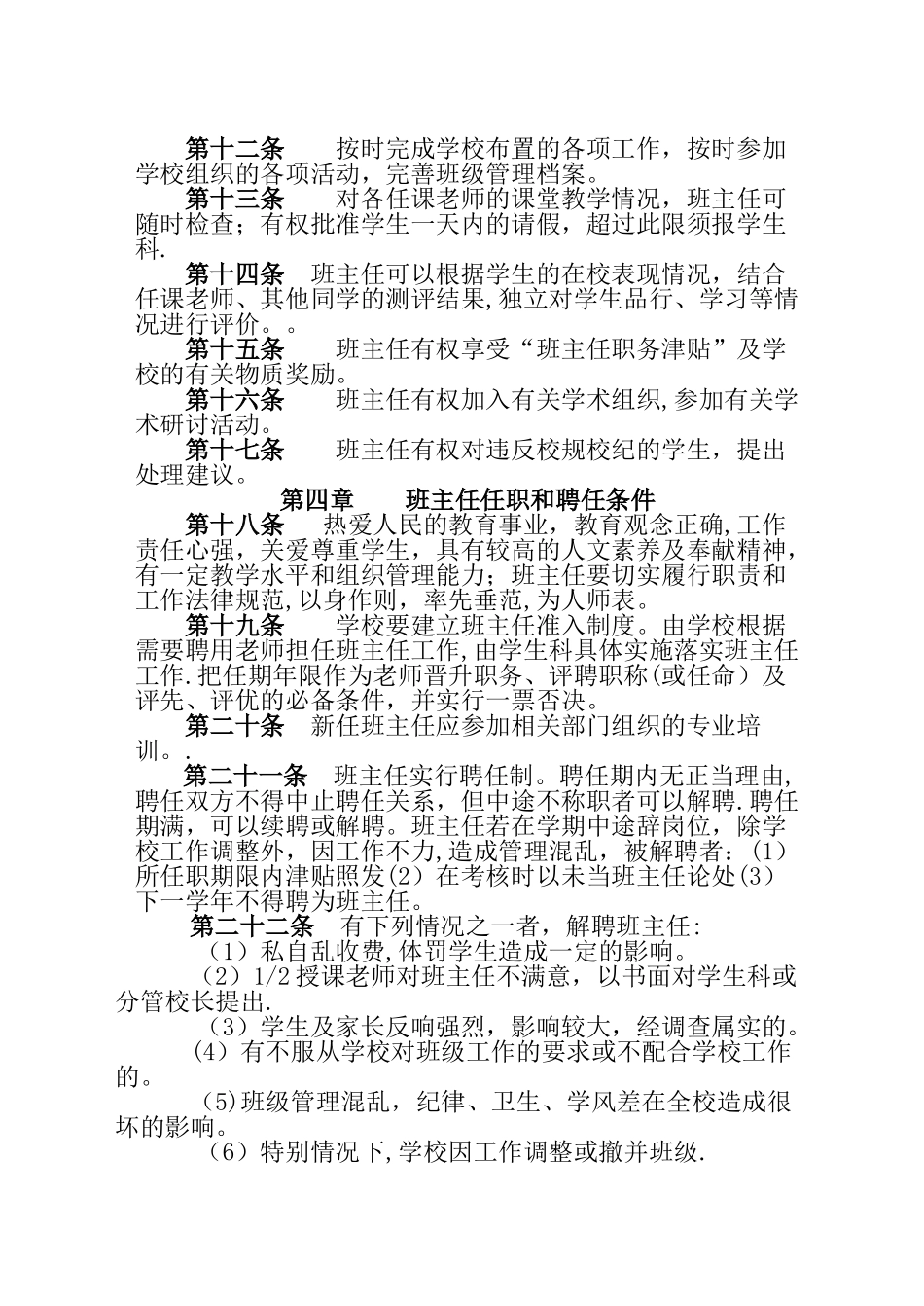 班主任管理办法_第3页