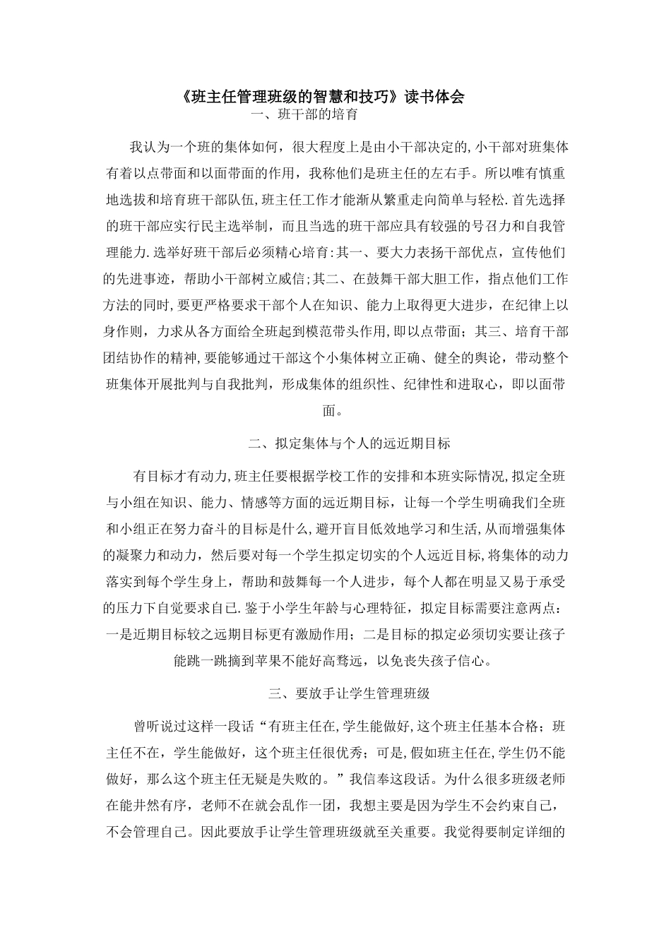 班主任管理班级的智慧和技巧_第1页