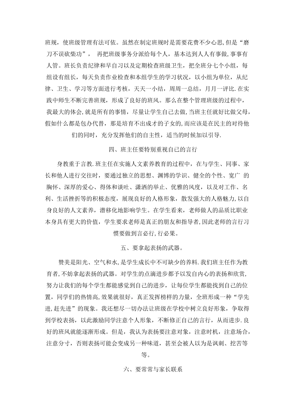 班主任管理班级的智慧和技巧_第2页