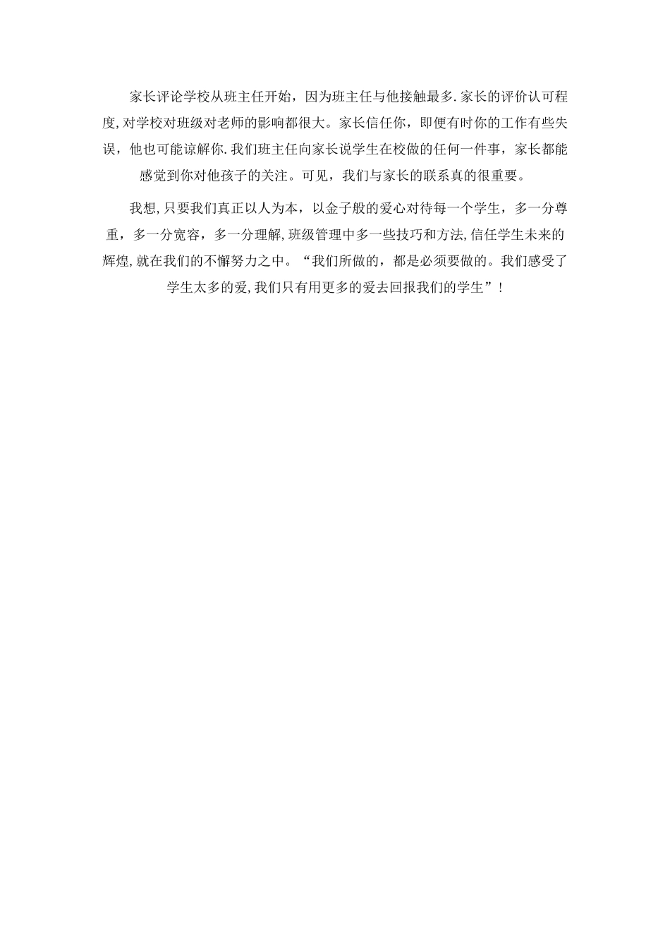 班主任管理班级的智慧和技巧_第3页