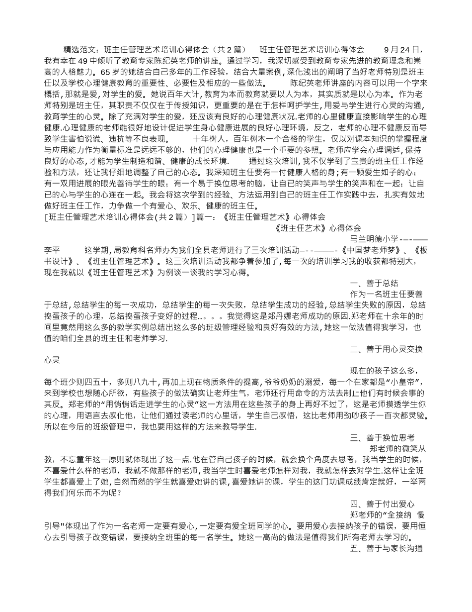 班主任管理艺术培训心得体会_第1页