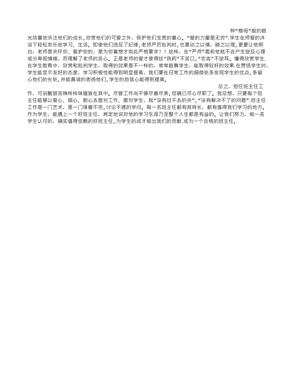 班主任管理艺术培训心得体会_第3页