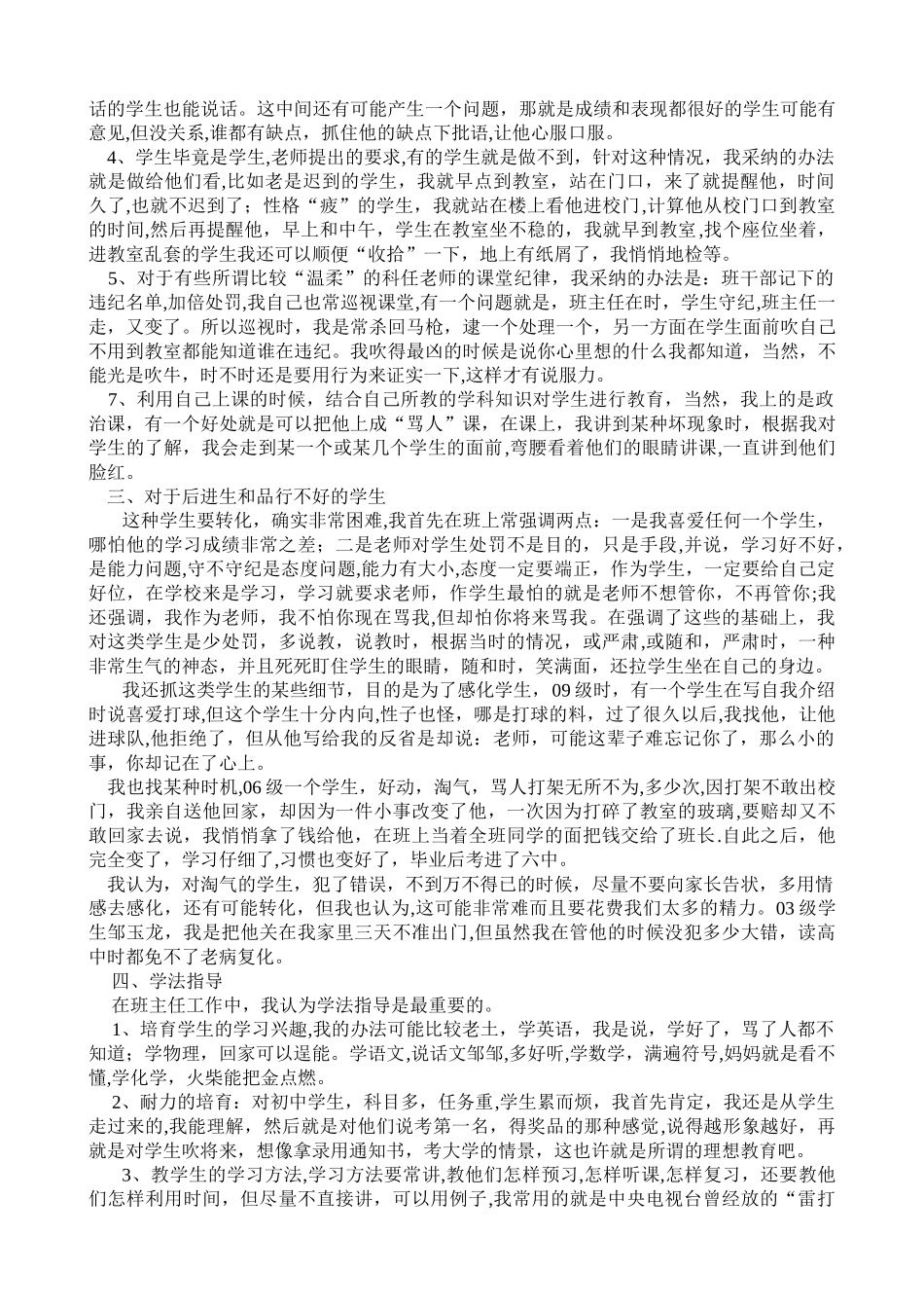 班主任经验交流材料_第2页