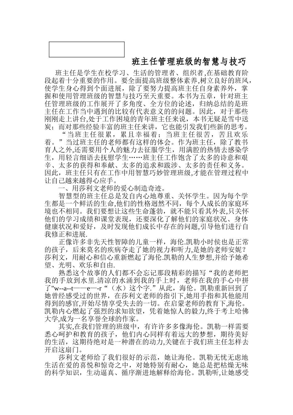 班主任管理班级的智慧与技巧_第1页