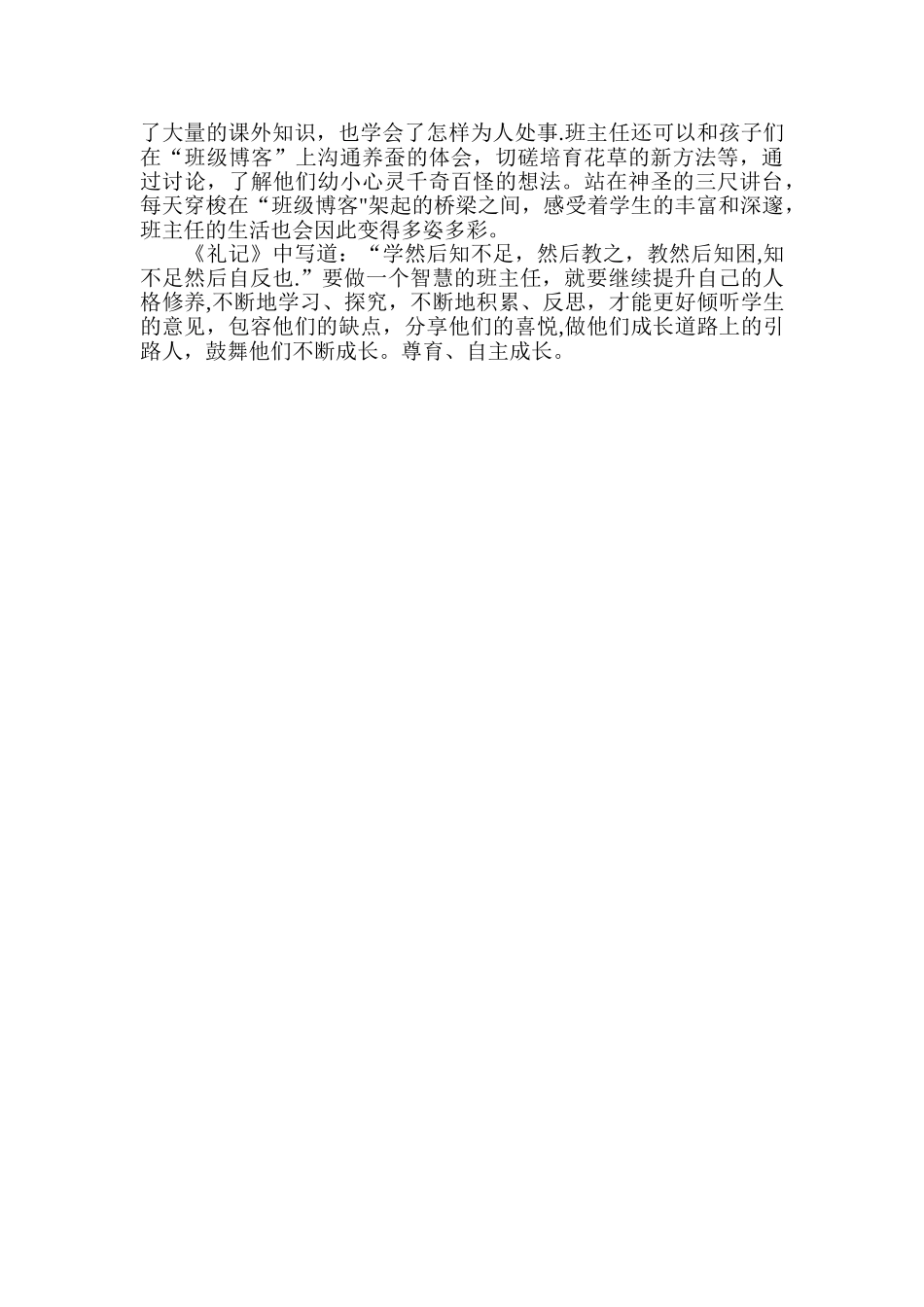 班主任管理班级的智慧与技巧_第3页