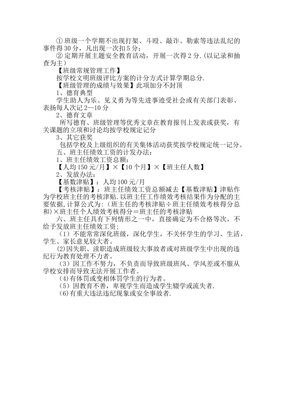 班主任绩效考核方案_第2页