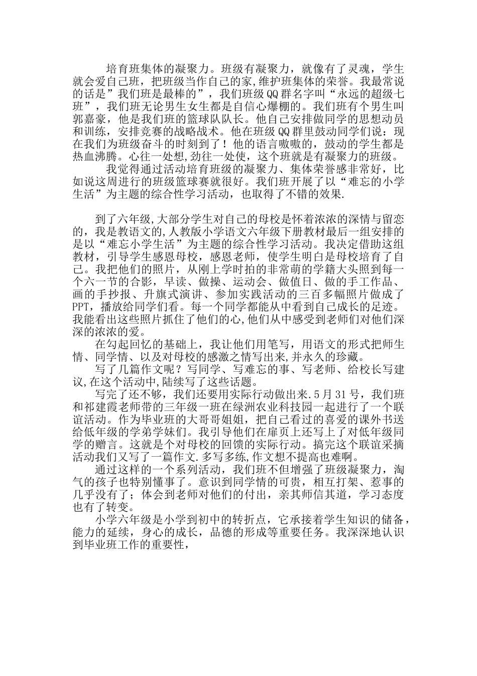 班主任经验介绍—六年级毕业班后期班级管理_第2页