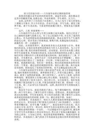 班主任经验介绍—六年级毕业班后期班级管理