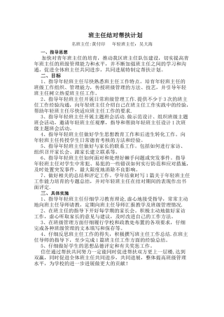 班主任结对帮扶计划
