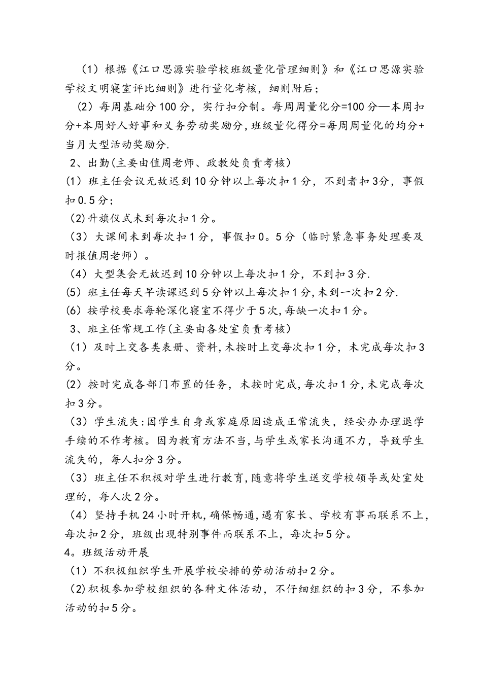 班主任绩效考核办法(试行)_第2页