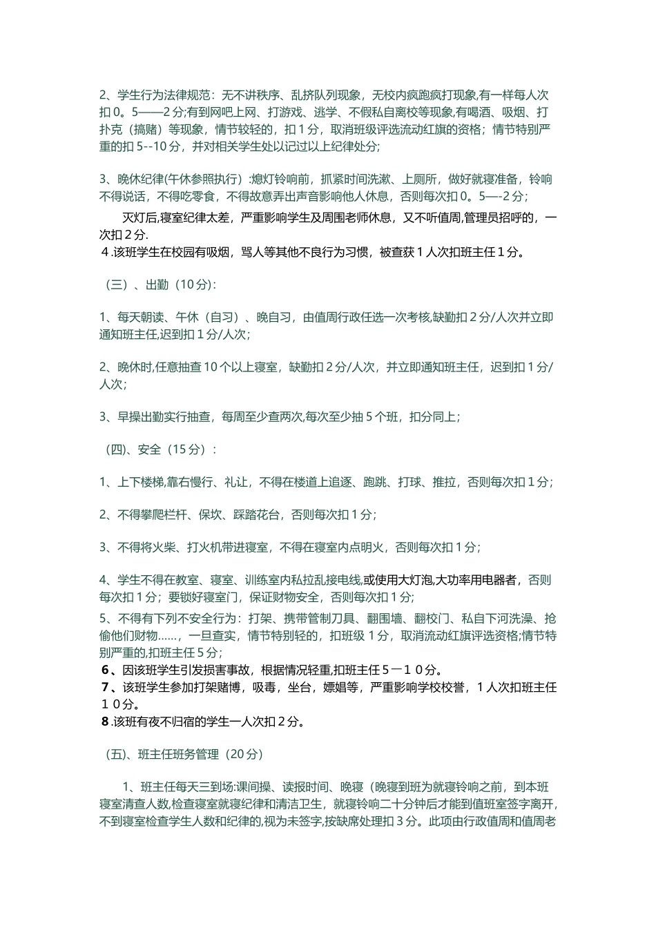 班主任绩效考核量化评分细则_第2页