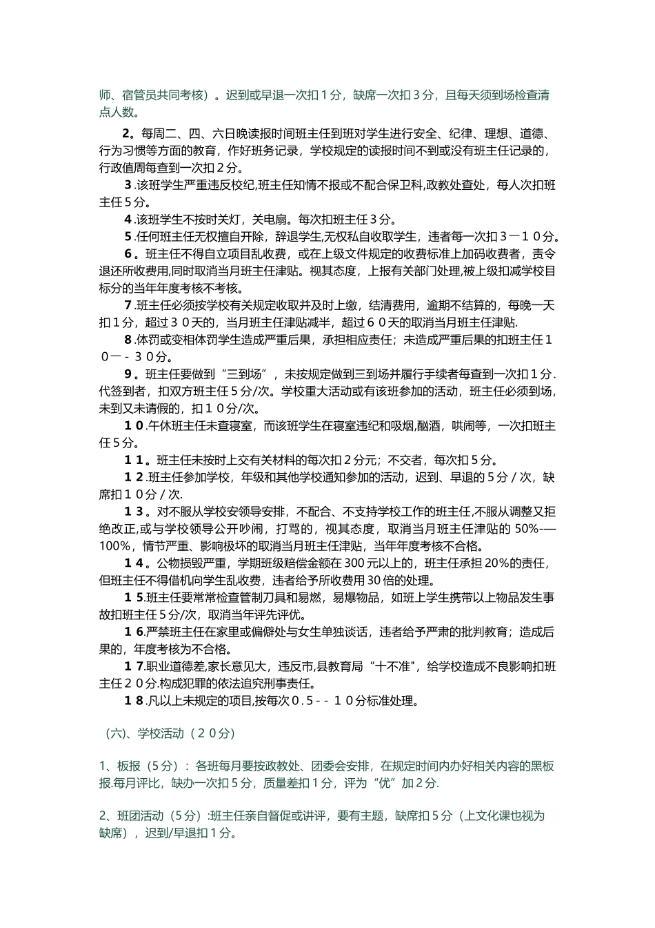 班主任绩效考核量化评分细则_第3页