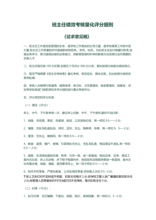 班主任绩效考核量化评分细则