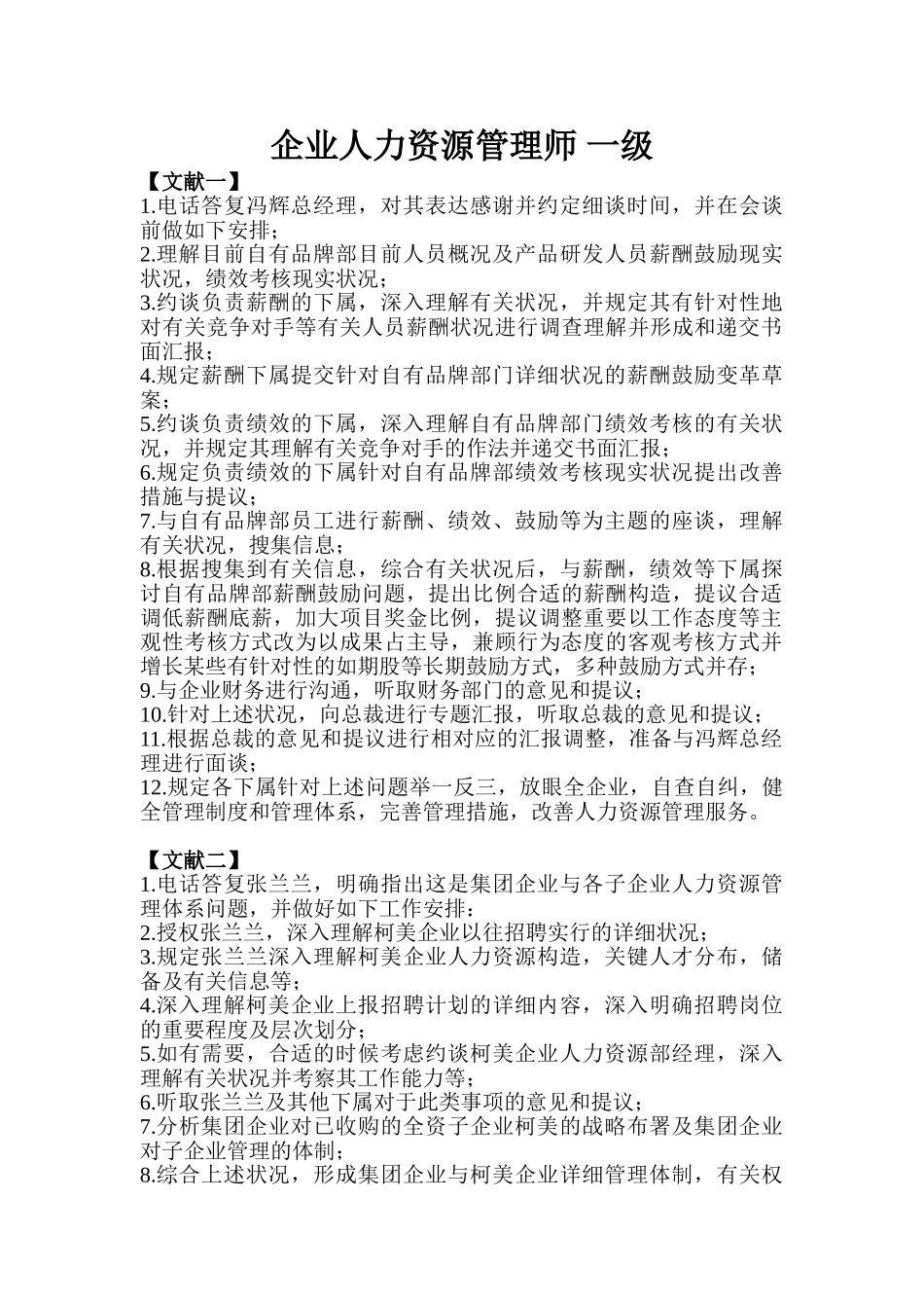 2025年上半年企业人力资源管理师一级公文筐参考答案_第1页