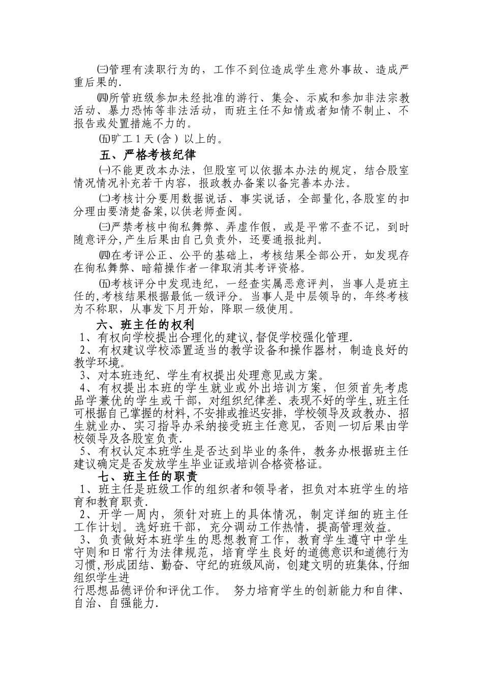 班主任绩效考核办法_第2页