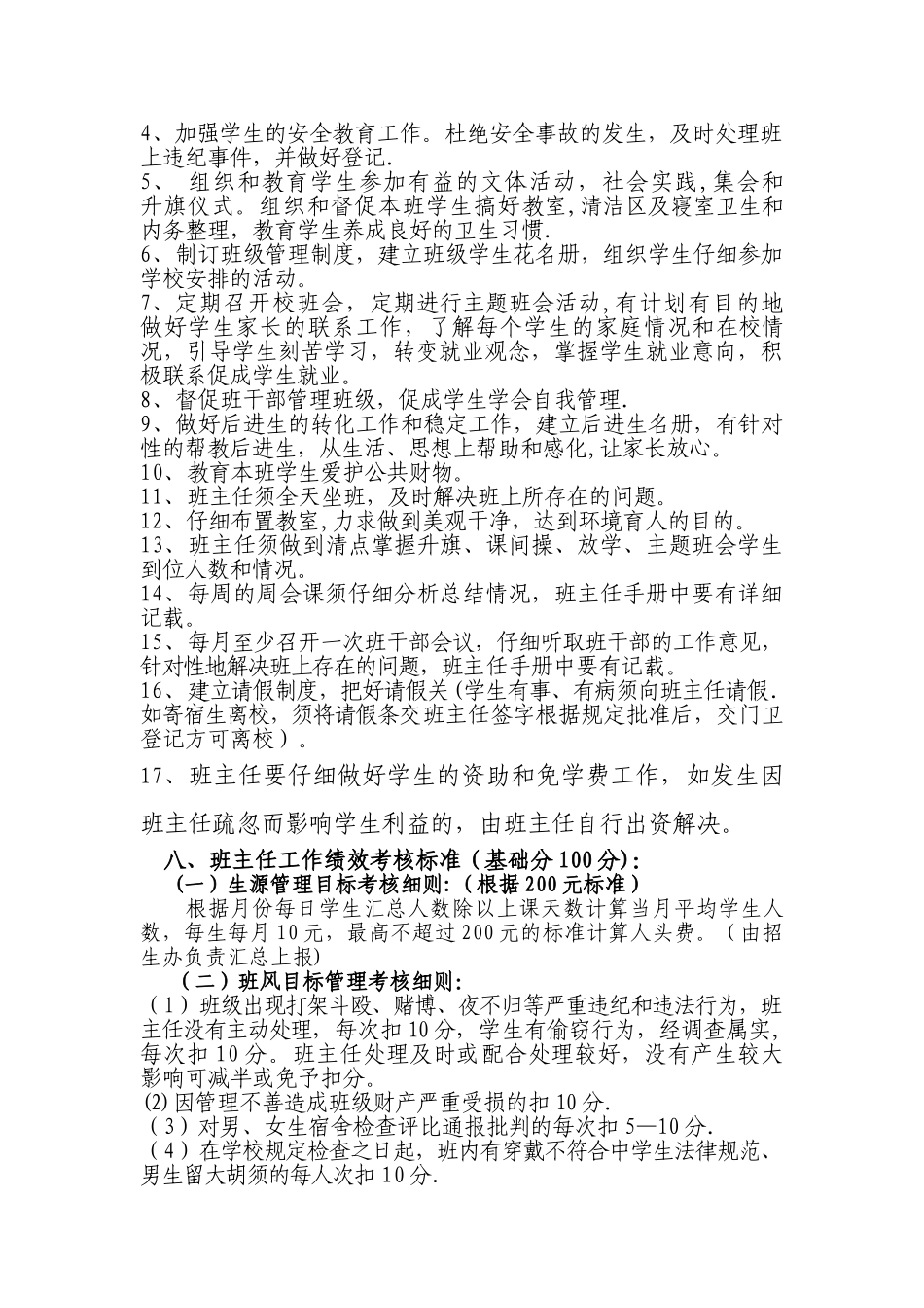 班主任绩效考核办法_第3页