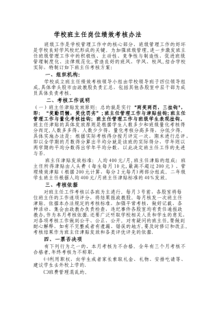 班主任绩效考核办法