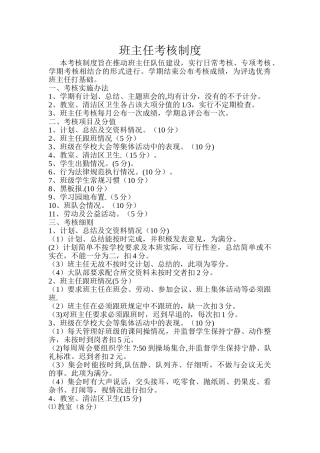 班主任考核制度