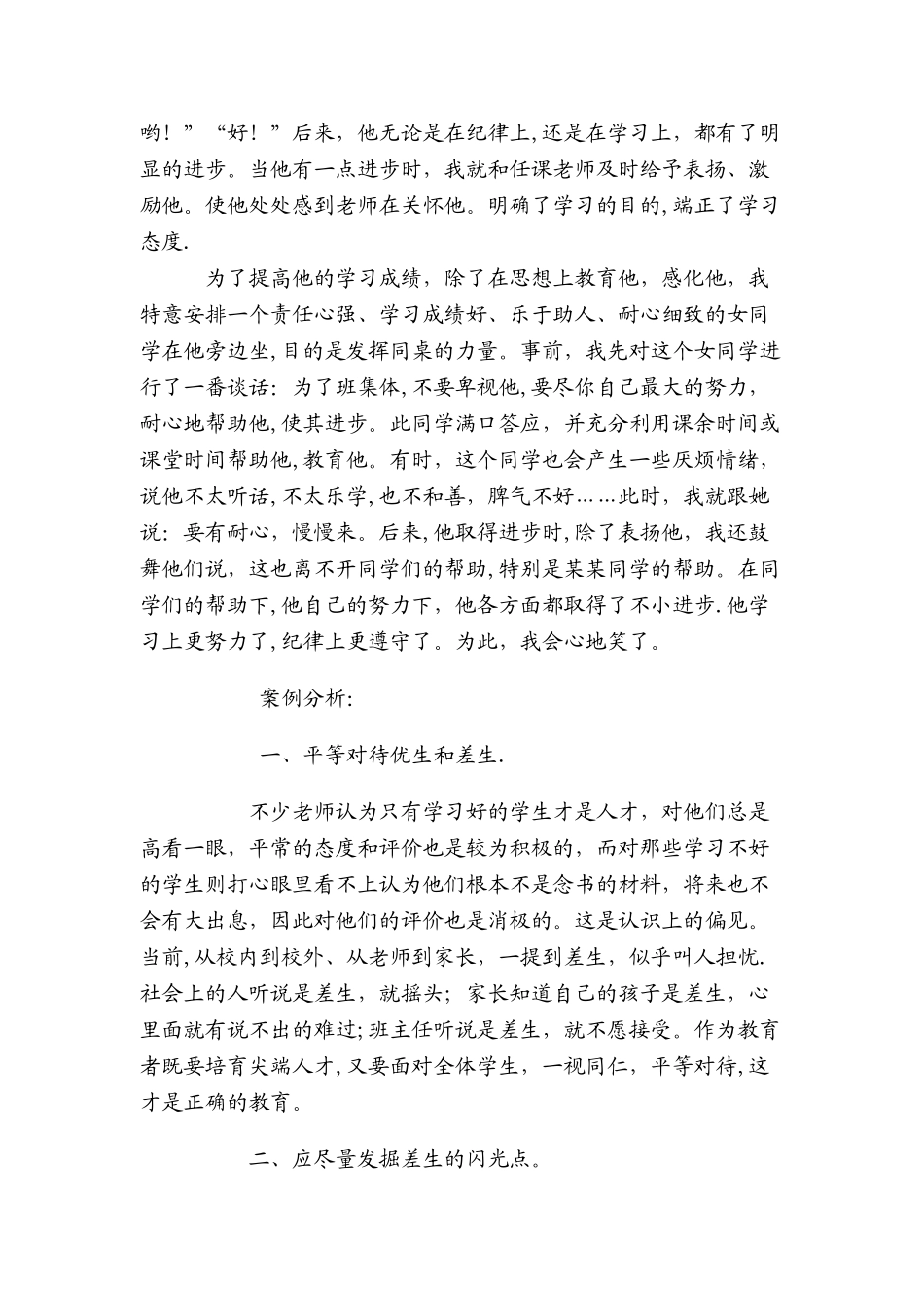 班主任管理案例分析_第2页