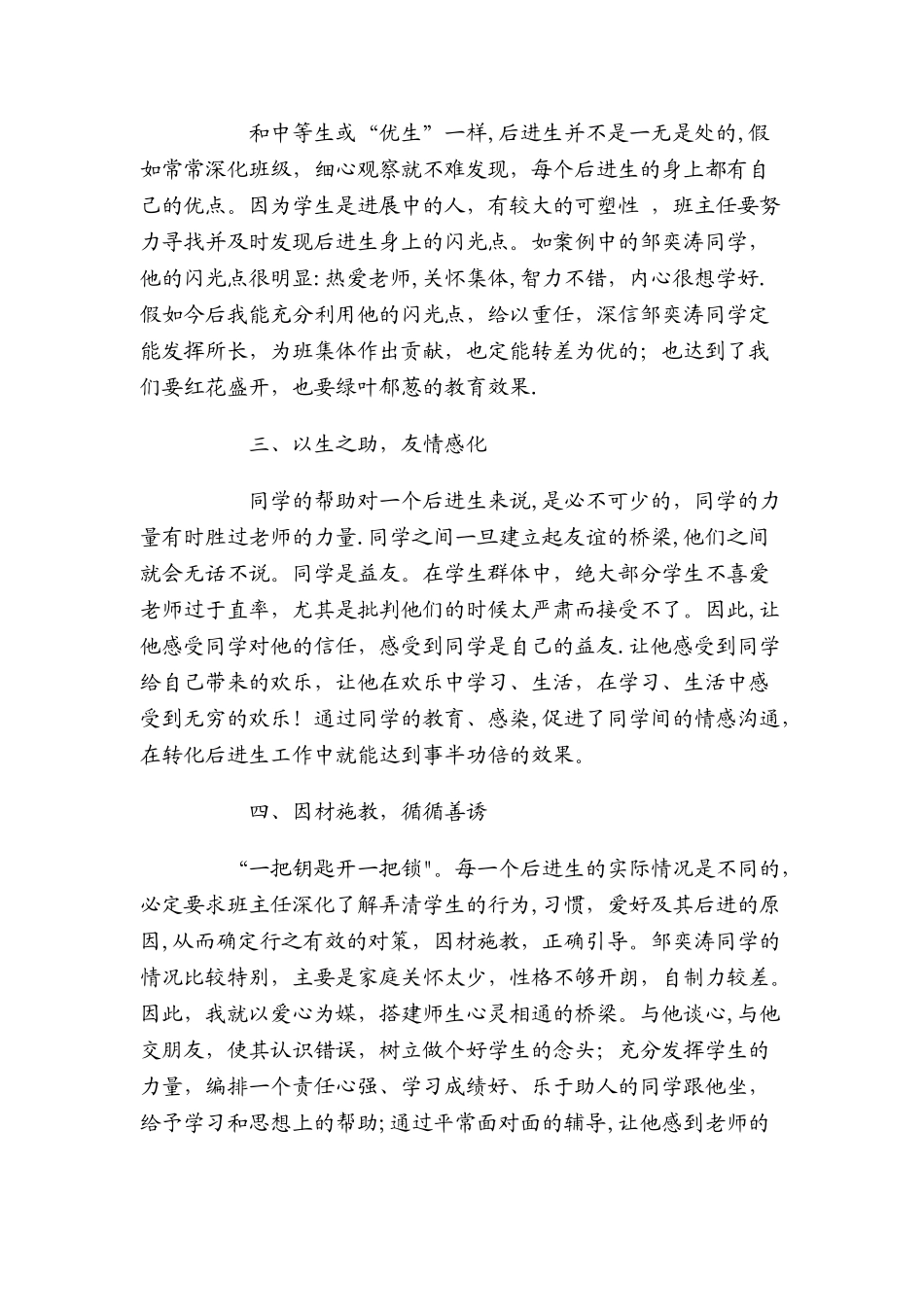 班主任管理案例分析_第3页