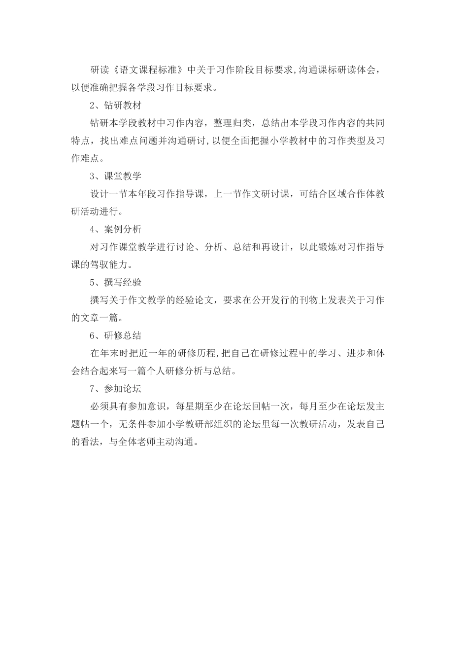 班主任网络研修计划_第2页