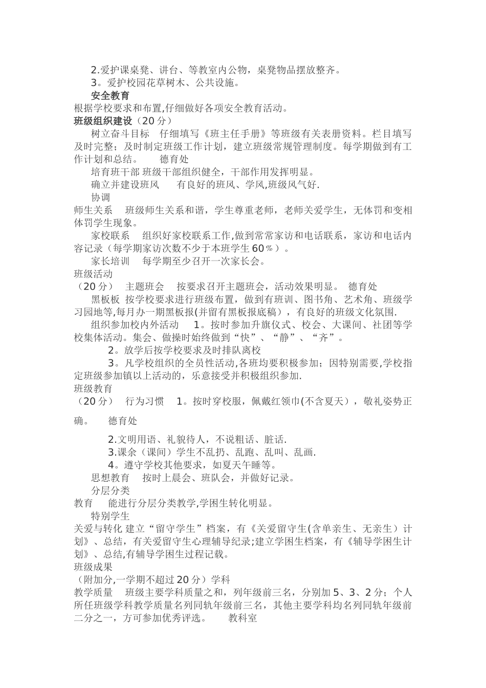 班主任考核奖励办法_第3页