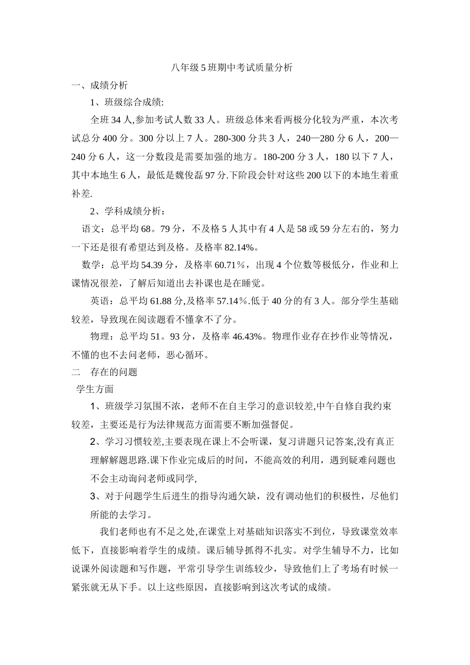 班主任考试质量分析_第1页