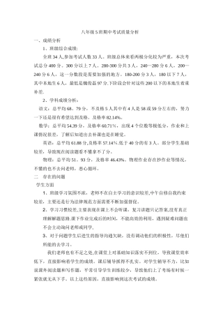 班主任考试质量分析