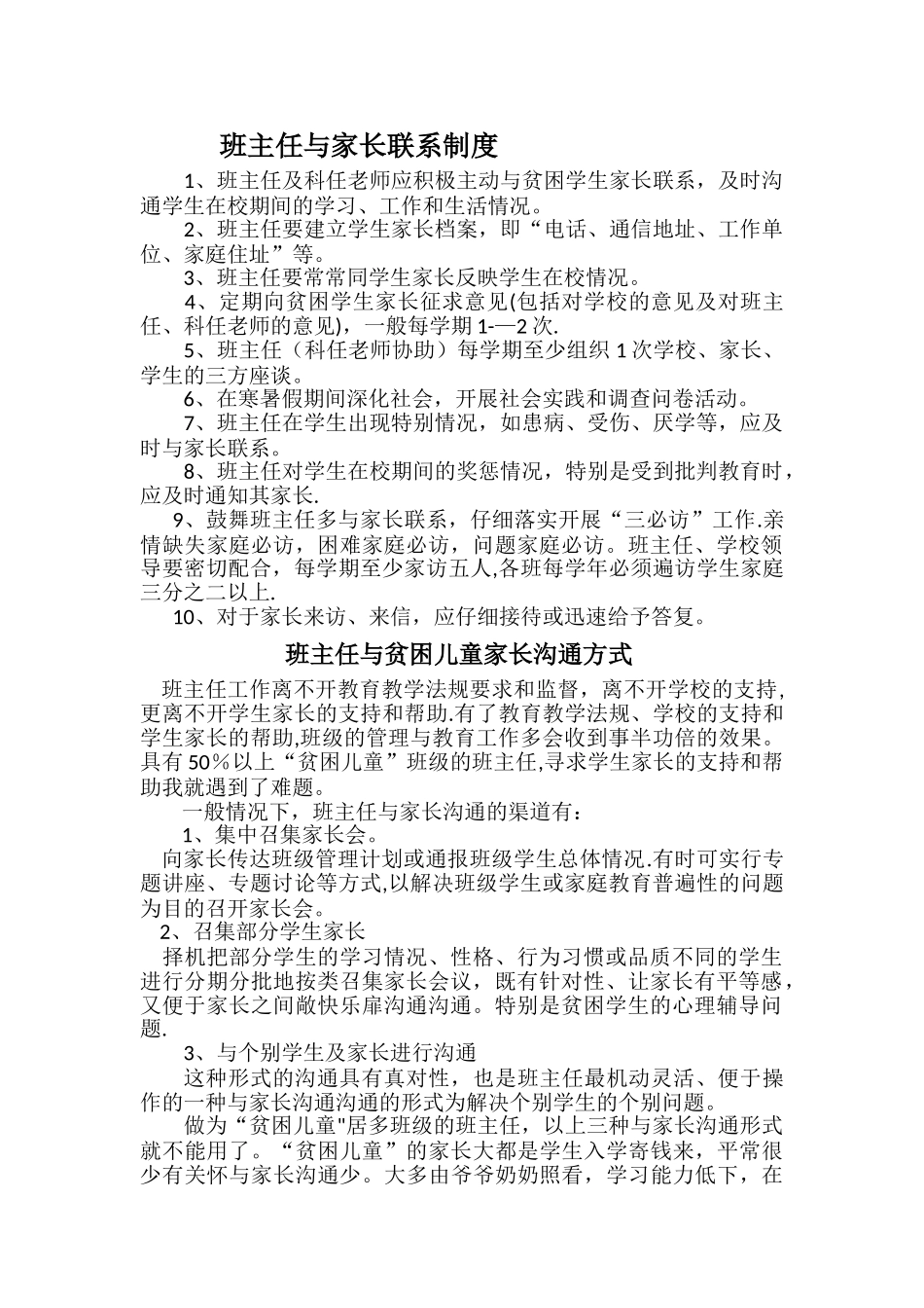 班主任联系制度_第1页